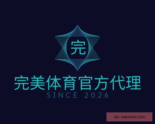 认识完美体育官方代理
